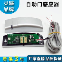 Automatic door sensor probe Electric microwave sensor 24g long strip translational glass door induction head universal type