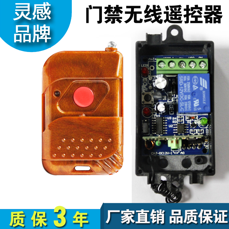 Access control remote control glass door wireless switch wireless remote control switch 12V single circuit electrical control door electronic remote control