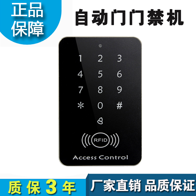 Automatic door-free access control machine for the private access control keyboard access control system Automatic door control machine