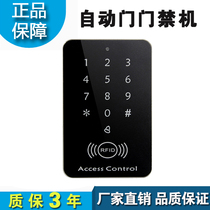 Automatic door special access control machine password swipe card host access control keyboard access control system automatic door access control all-in-one machine