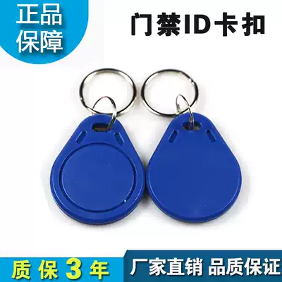 The key fob niu kou ka community access parking radio frequency identification (RFID) card chip card smart CARD IC CARD