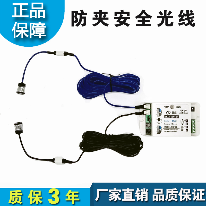 Automatic door safety light electric induction door light eye anti-pinch safety light human body infrared electric eye