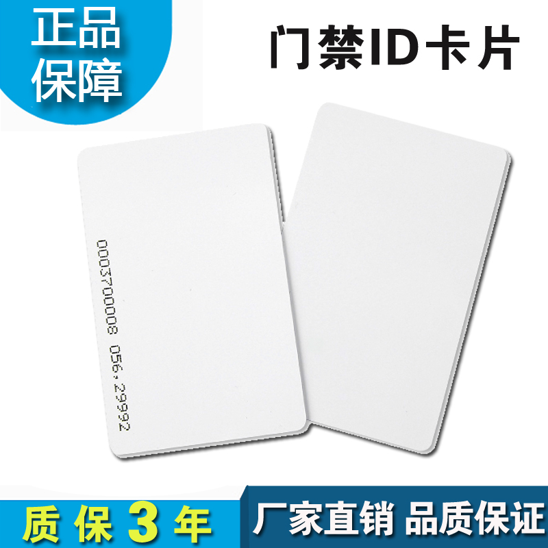 Fingerprint ID Card ID Card ID Access Entrance Examination Attendance Card ID Induction Card Password Access Control ID Thin Card Push-and-pull Glass Door