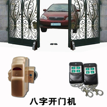 Eight-character open-door machine electric open-door motor automatically responds to the open-door motor automatic induction open-door villa