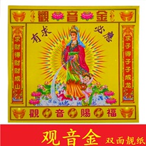 Guanyin Gold Colorful Bodhisattva Jinbai Guanyin Buddhist supplies Burning paper Yuanbao Worshiping Buddha Taiwan Golden Paper Lotus Origami