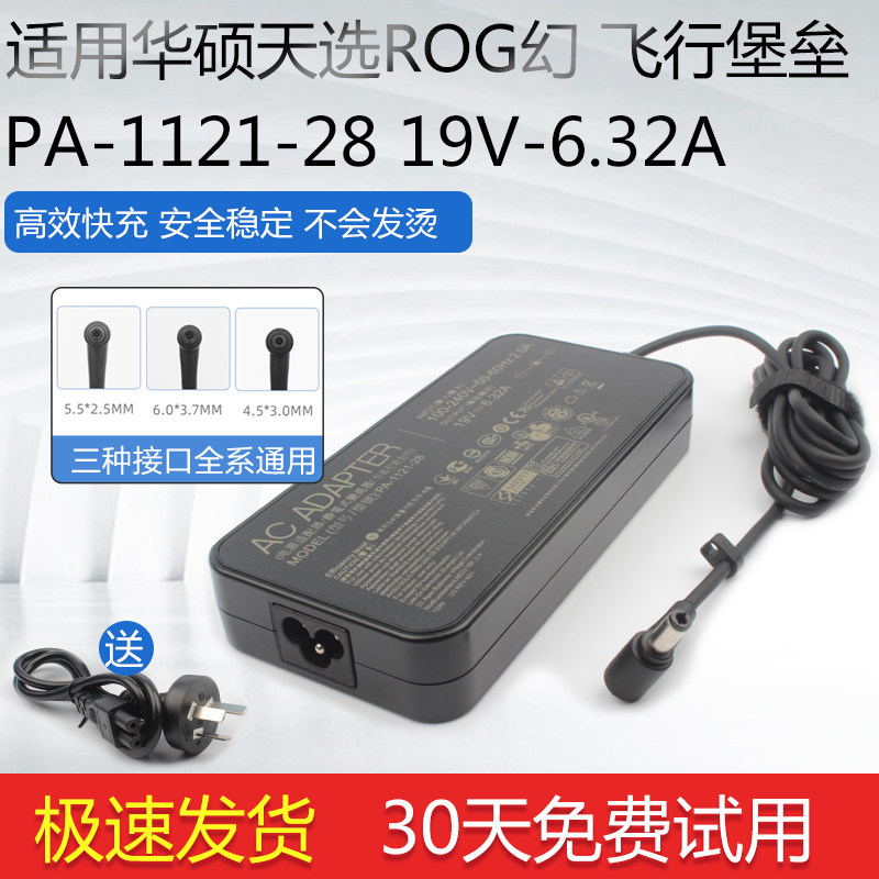 Original installation Huashuo naughty YX570Z YX560U laptop power supply adapter 19V 6 32A charging wire