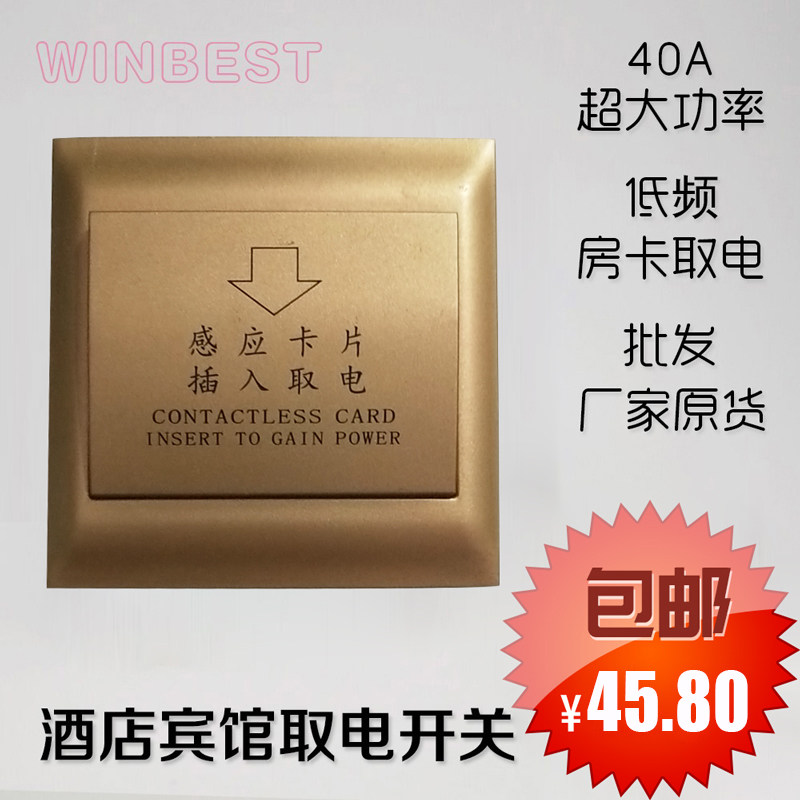 RLEC Golden Chuangjia Bangwe Hotel Hotel Plug-in Card Power-taking Panel 40A Three-wire with Delayed Power-taking Switch