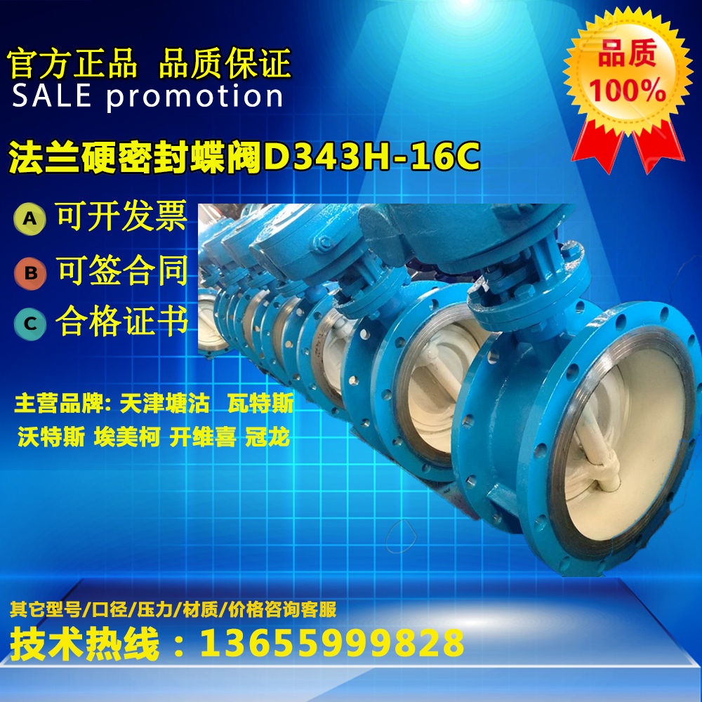 Tianjin Tanggu flange hard seal butterfly valve D343H-16Cdn100 clip type butterfly valve factory direct sales
