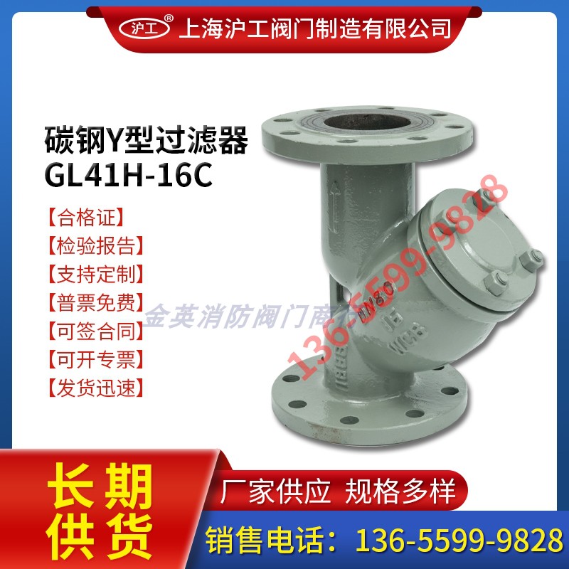 Shanghai shanghai work valve carbon steel flange Y type filter GL41H-16C water vapour filter DN50 100