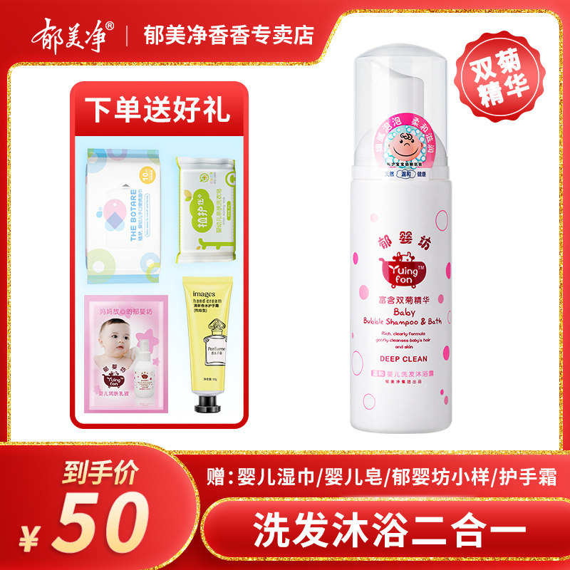 Yumeijing Yuyingfang baby shampoo and shower gel two-in-one mild children's shampoo baby care
