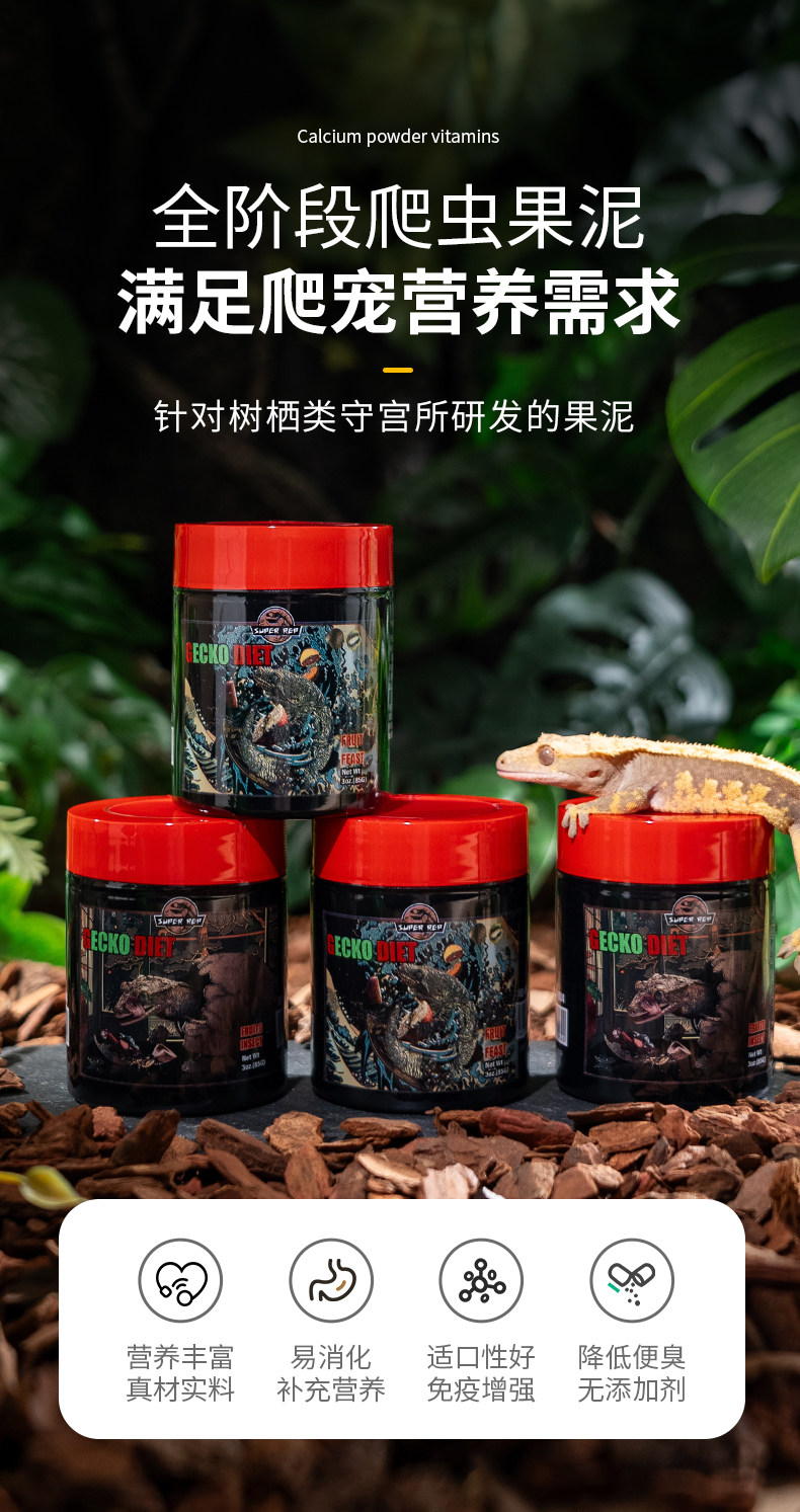 Насекомое питания рептилий/мин superrep爬宠果泥睫角魔物盖勾亚r属巨人守宫昆虫水果高钙爬虫粮
