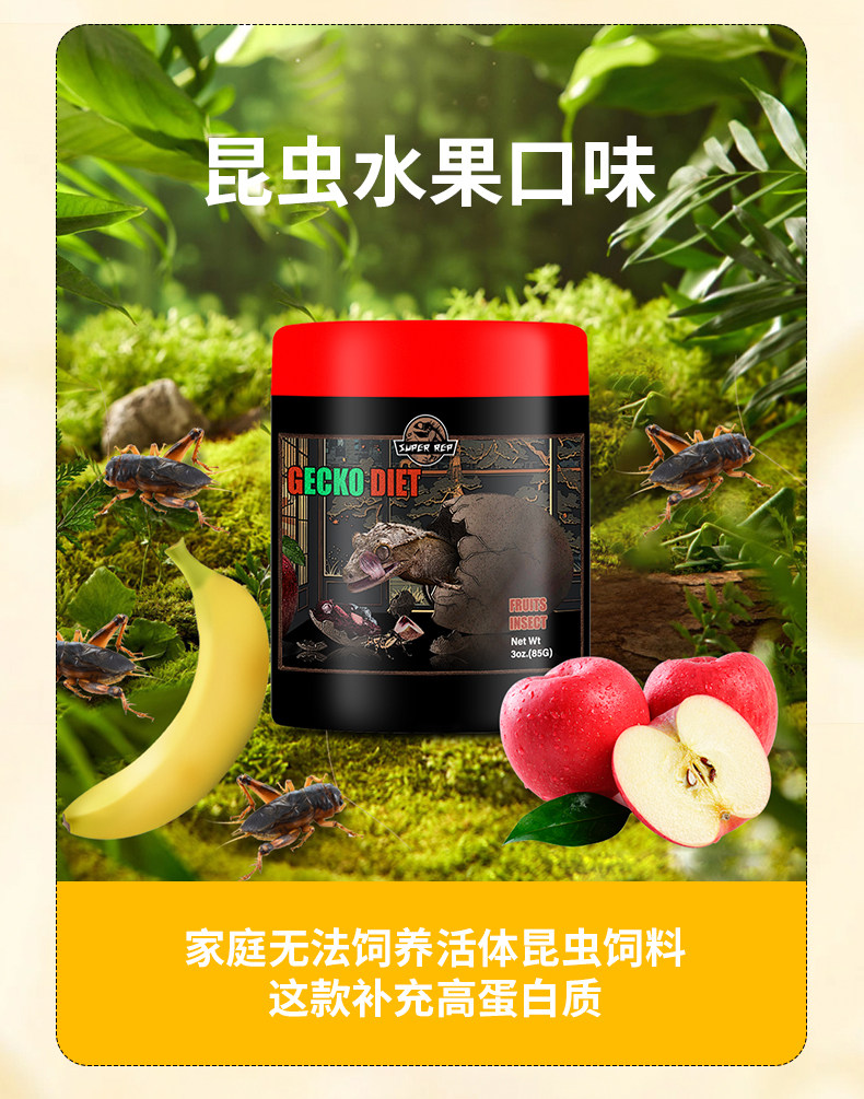 Насекомое питания рептилий/мин superrep爬宠果泥睫角魔物盖勾亚r属巨人守宫昆虫水果高钙爬虫粮