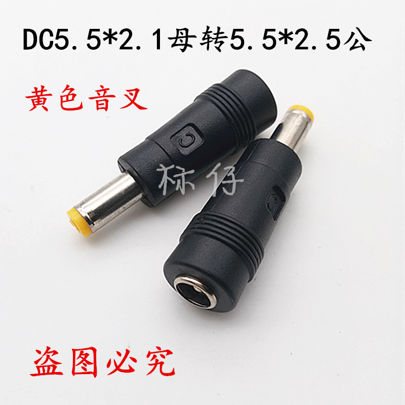 DC Adapter Laptop power plug adapter adapter 5 5X2 1 female to 5 5X2 5 male