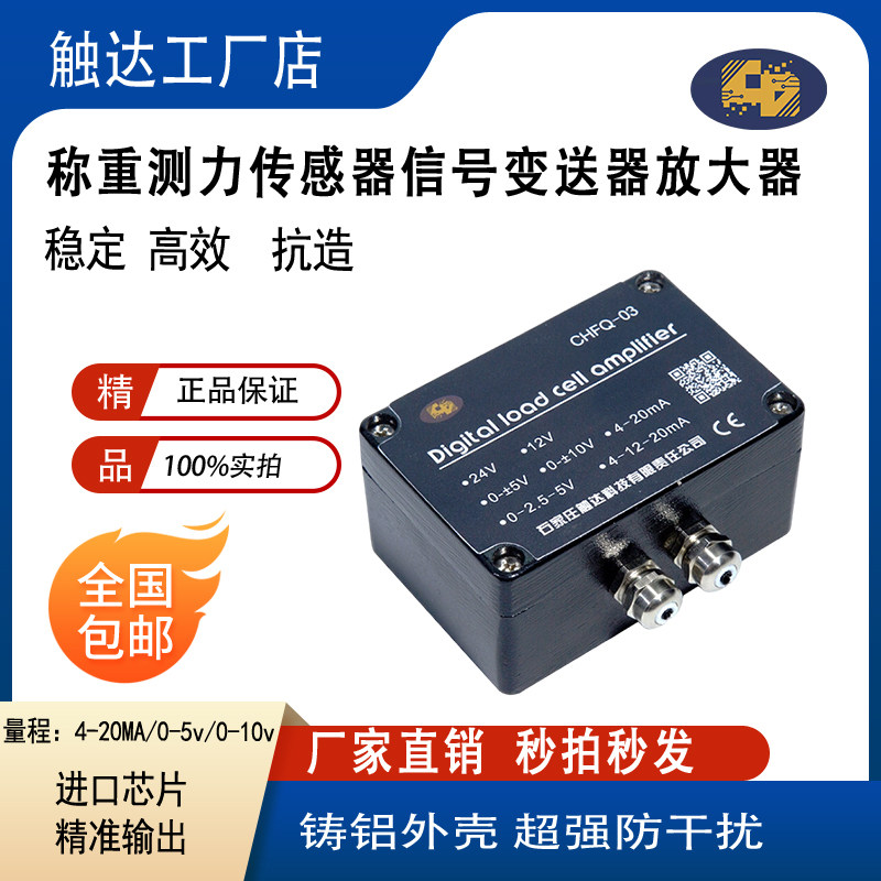 Touchdown pressure weighing sensor module transmitter analog quantity signal amplifier 0-5v0-10v4-20ma