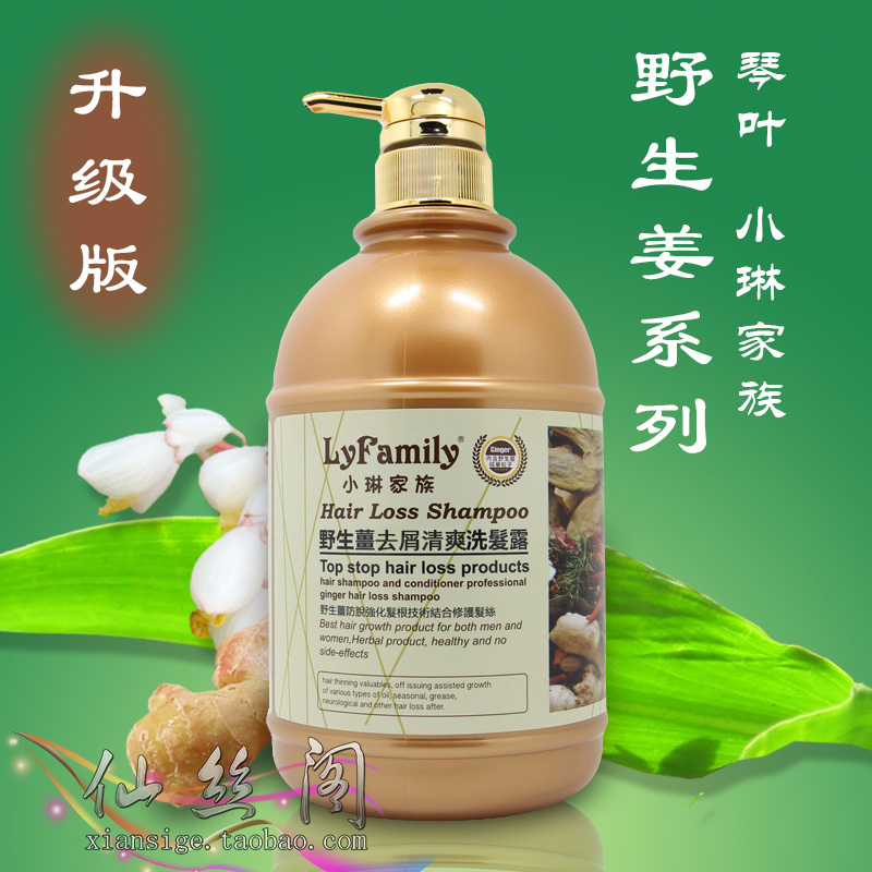 Qin Ye Xiaolin family wild ginger ginger shampoo lotion moisturizing and removing chips and controlling oil and hair
