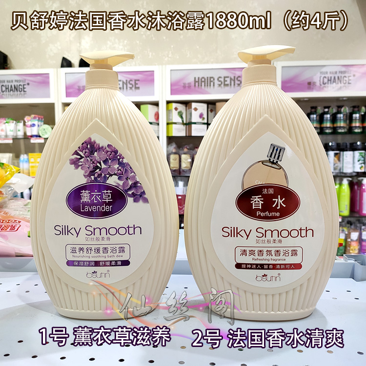 Beshuting France Fragrance body bath lotion with lavender nourishes soothing and soothing scents of scented and fragrant bath dew 1880ml