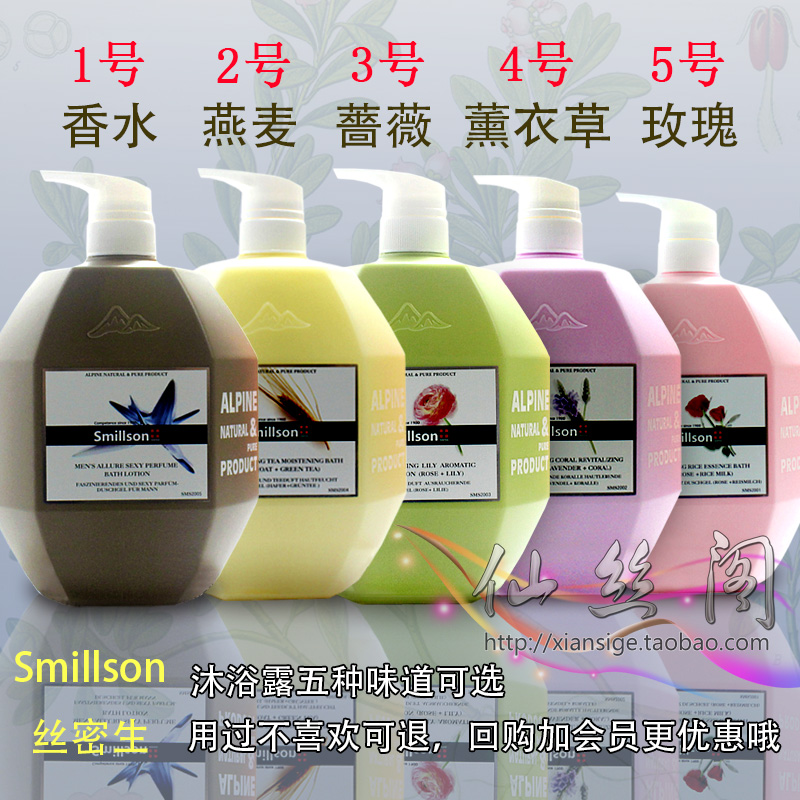 Swiss Smilson smillson silk dense body wash with perfume oat rose lavender with persistent incense