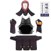 Breaking Dawn 6mm newcomer recommended machine stab armor suit Japanese kendo protector healing house custom