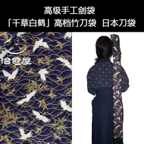 Healing House Handmade Double-Layered Bamboo Knife Bag Chigusa Hakusuru Kendo Sword Bag Customized Iai Sword