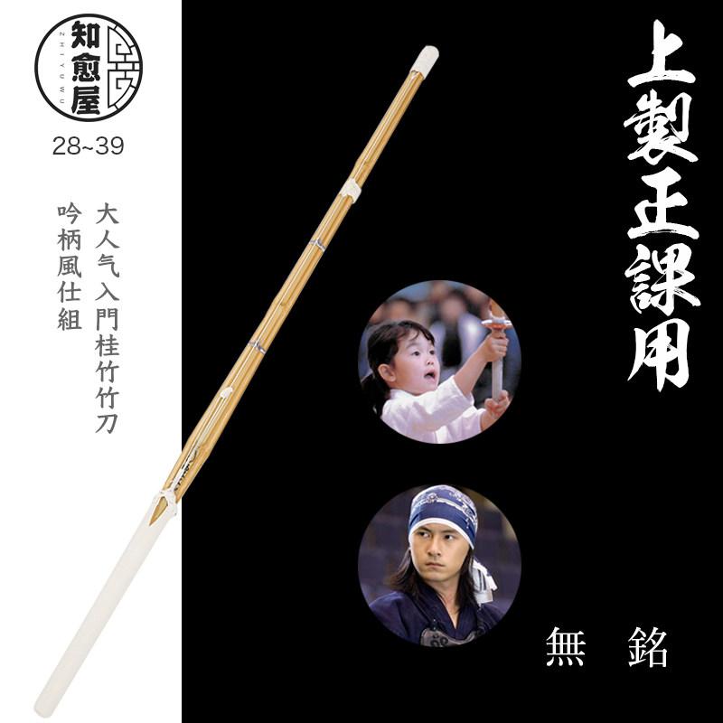 Japanese Sword Dao Bamboo Knife on Positive Class With Adult Children Bamboo Sword 28 ~ 39 Know The House Cured House