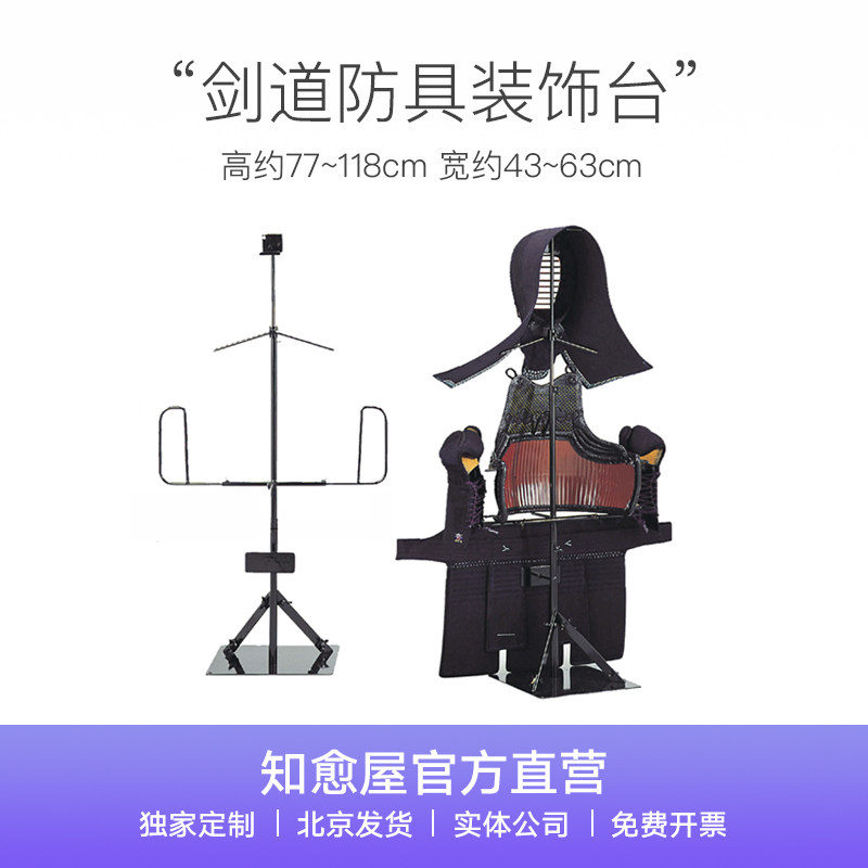 Japanese kendo armor decorative table protective gear rack dry table Zhiyu House Healing House sister
