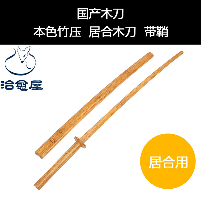 Chiyuwuwu props, domestic wooden swords, natural bamboo, Iai wooden swords, scabbard, Japanese kendo
