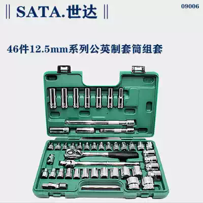 Shida 46 pieces 12 5MM series metric and imperial sleeve set 09006 Dafei machine repair auto repair set 9006