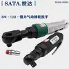 STAR 3 8〃Compliant material Pneumatic ratchet wrench 02233 Sleeve 1 2〃Big fly 02231 Zhongfei 2231