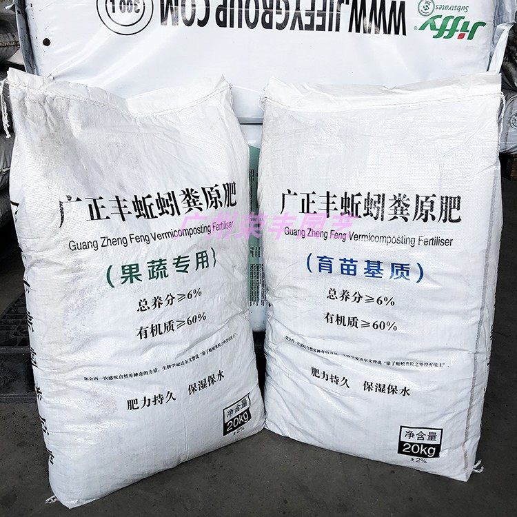 Guangzheng Feng Earthworm Manure Nursery Matrix Organic Fertilizer Fermentation Earthworm Fertilizer Seedling Cuttage Nutritional Soil Improvement