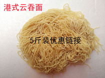 5kg of Hong Kong-style bamboo-raised noodles wanton noodles 2 two raw noodles on the tip of the tongue wet noodles fine silver silk noodles