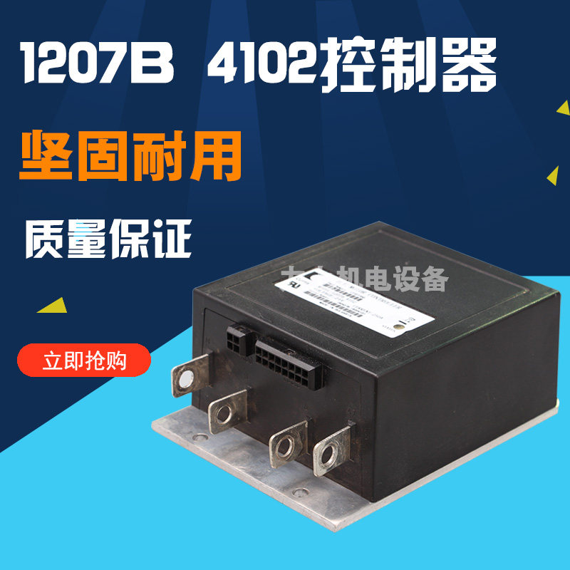 Electric stacker accessories truck stacker circuit motherboard control box controller 1207-4102