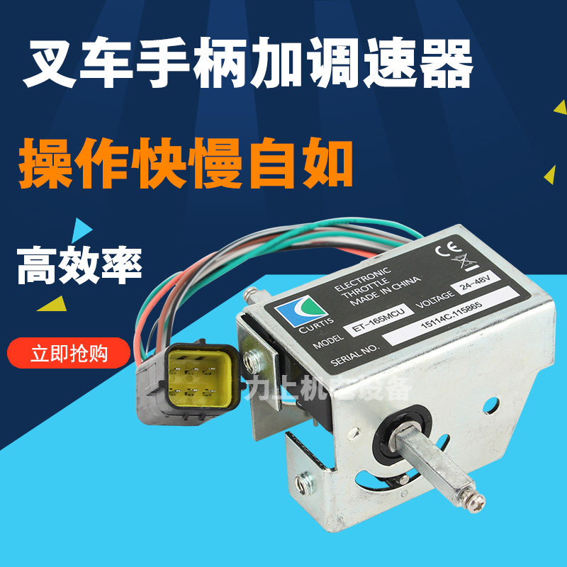 Zhongli EPT all-electric pallet truck governor stacker accelerator throttle forward and backward gear