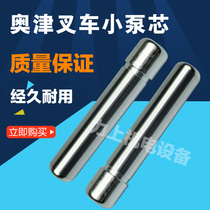 Ozu manual hydraulic truck small piston rod ground cow top rod hand cart small pump core 18*99