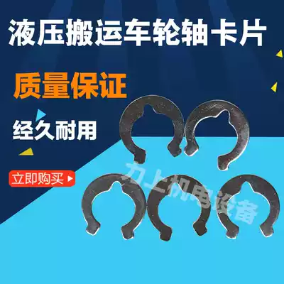 Stacker accessories manual hydraulic truck axle card large axle circlip