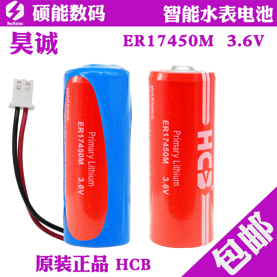 Hao Cheng original ER17450M lithium battery 3 6V water meter meter meter flowmeter RAM memory PLC