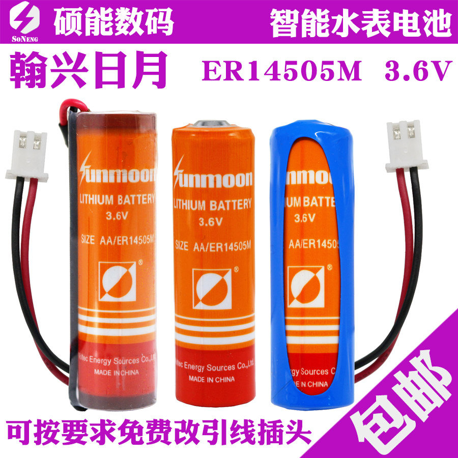 Dedicated smart water meter battery Hanxing Riyue ER14505M universal IC plug-in type household 3.6v lithium battery