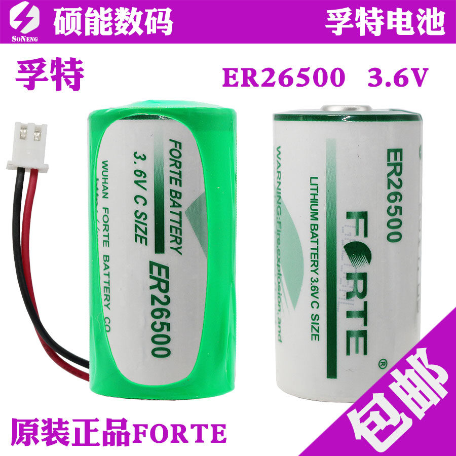 Fute ER26500H Lithium sub-3 6V battery H Smart water meter meter PLC gas meter Internet of Things Type C No 2