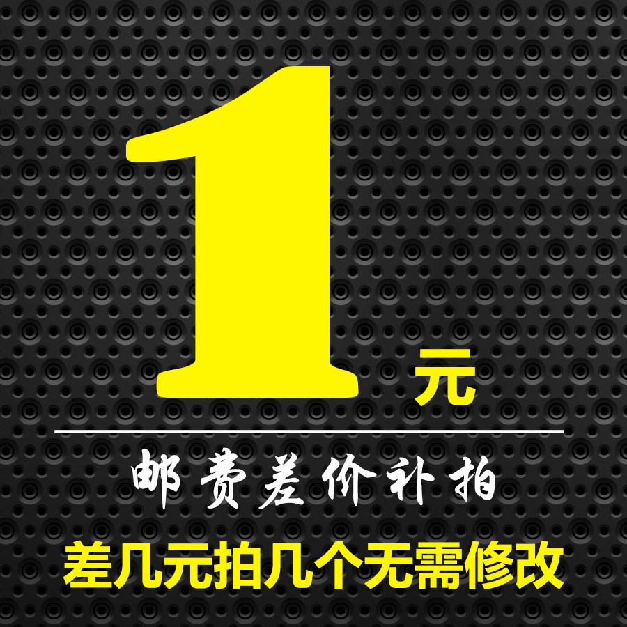 Postage supplement for post-price remake 1 Yuan a short amount of how much to shoot-the master can digital