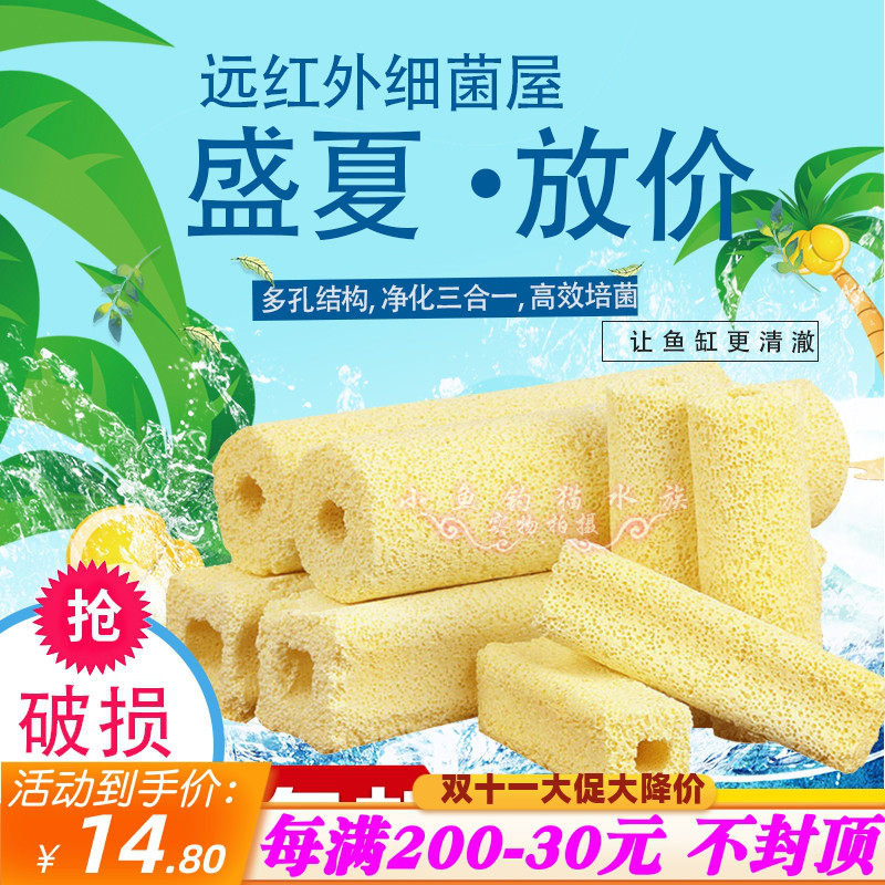 Fish tank filter material aquarium bottom filter water filter material fish pond bacteria house far-infrared nano bacteria column FCL