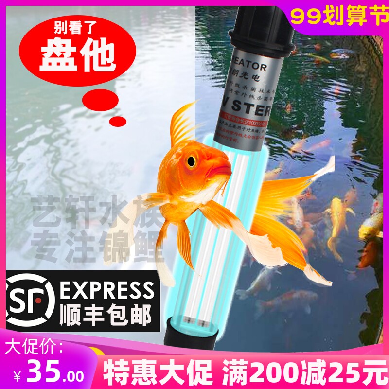 Chuanglang fish pond sterilization lamp outdoor pool fish tank disinfection lamp UV ultraviolet fish tank sterilization lamp diving sterilization lamp