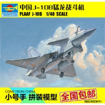 Trumpeter military model aircraft assembly model aircraft Model 1:48 Chinese Air Force J-10b Raptors 02848