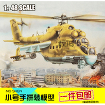 Trumpeter jun mo aircraft the SQL statements are run and returned results are assembled Model 1:48 Russia Miri Mi-24 Doe D-F helicopter 80311