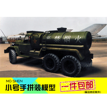 Trumpeter army model assembly model transport steam truck 1:72 Chinese Army liberation CA-30 tanker 01104