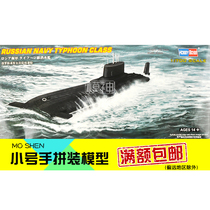 Trumpeter army mold plastic assembly model Ship model aircraft 1:700 Russian Navy typhoon class submarine 87019