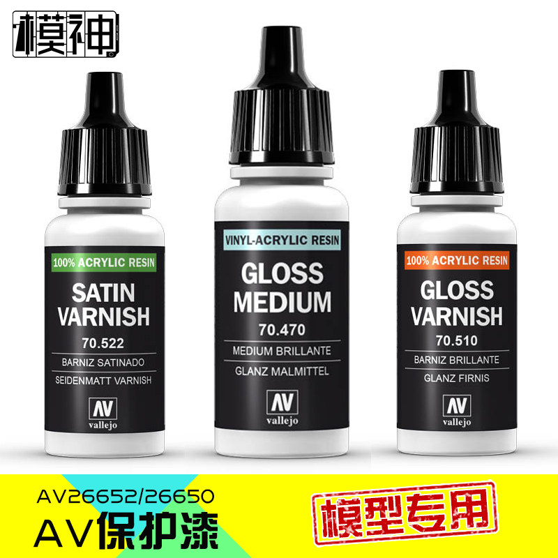Spanish AV water-based paint vallejo Gundam military model model hand-painted varnish semi-dull transparent protective paint