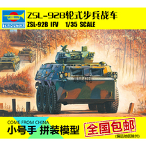Trumpeter army mold plastic assembly model Armored wheeled 1:35 Chinese Army 92B infantry fighting vehicle 82456