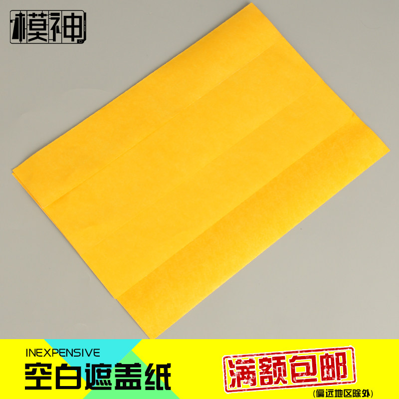 Gundam model spray paint adhesive tape coloring tool Whole sheet DIY custom print Cutting large sheet cover paper