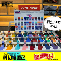 SF science fiction high up to military handmade model paint material accessories paint 51 - 74