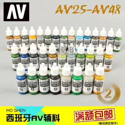 Spanish AV environmentally friendly water-based paint vallejo up to military model Pen painting hand spray color 25-48