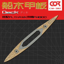 Eagle Xiang FH1300 SP assembled Model 1 700 battlecher modified wooden deck with anchor chain